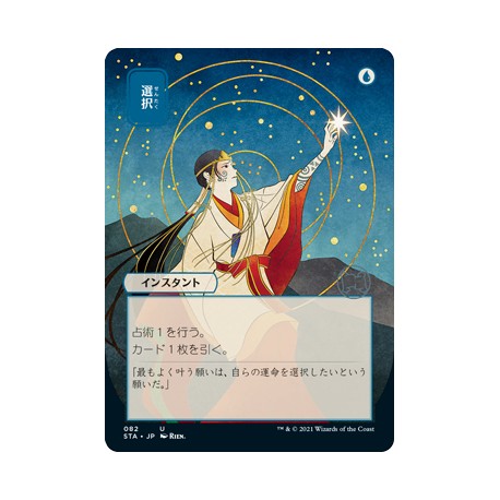 Opt (Alternate) JAPANESE ETCHED FOIL STA NM