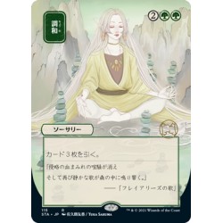 Harmonize (Alternate) JAPANESE ETCHED FOIL STA NM