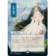 Mind's Desire (Alternate) JAPANESE ETCHED FOIL STA NM