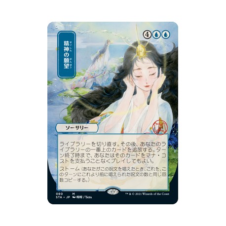 Mind's Desire (Alternate) JAPANESE ETCHED FOIL STA NM