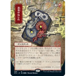 Chaos Warp (Alternate) JAPANESE ETCHED FOIL STA NM