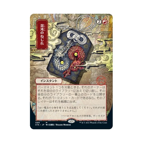 Chaos Warp (Alternate) JAPANESE ETCHED FOIL STA NM